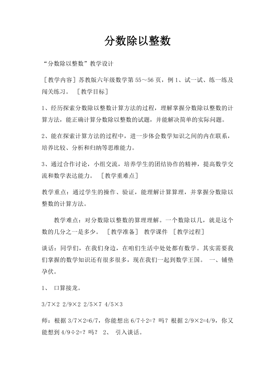 分数除以整数.docx_第1页