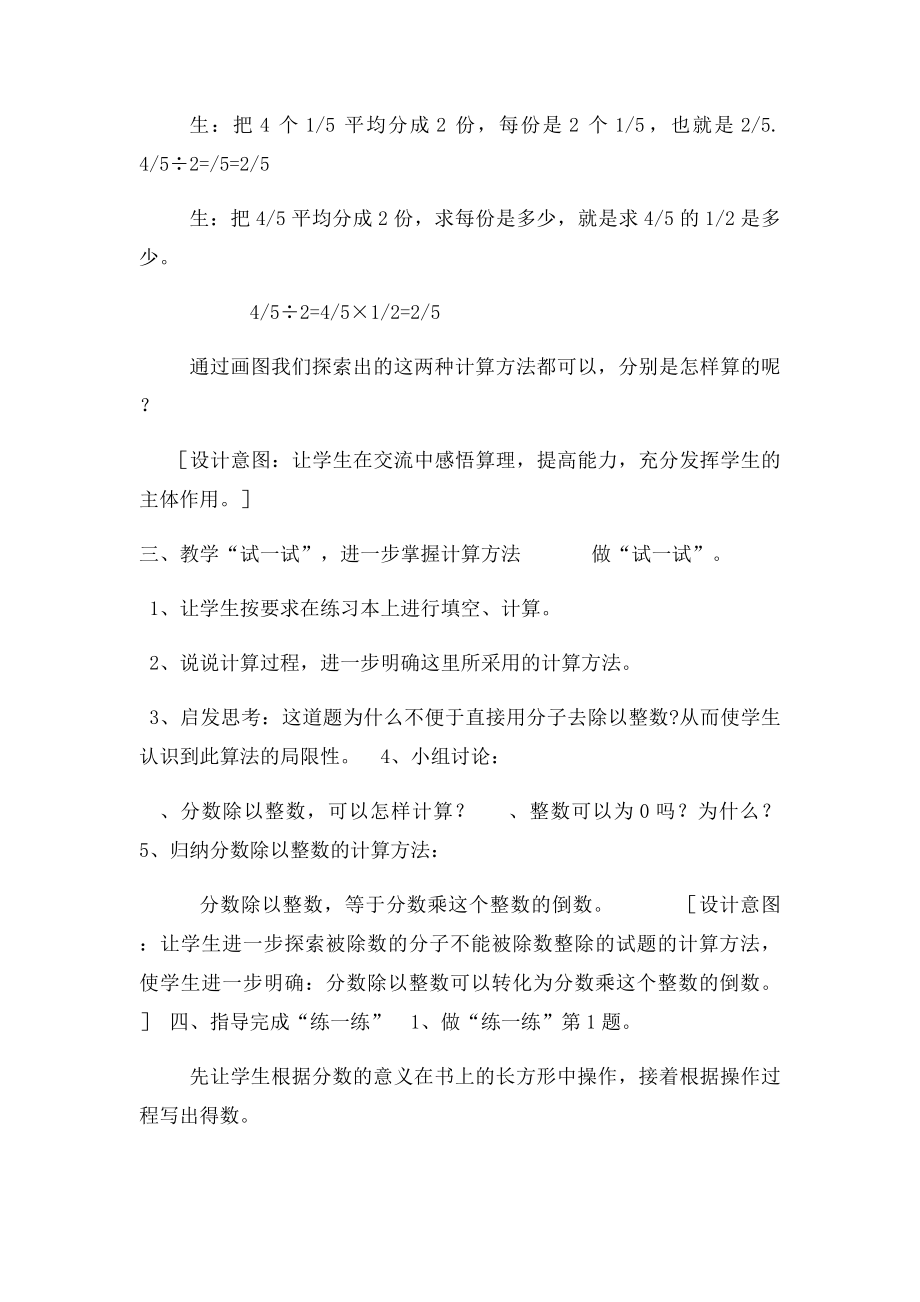 分数除以整数.docx_第3页