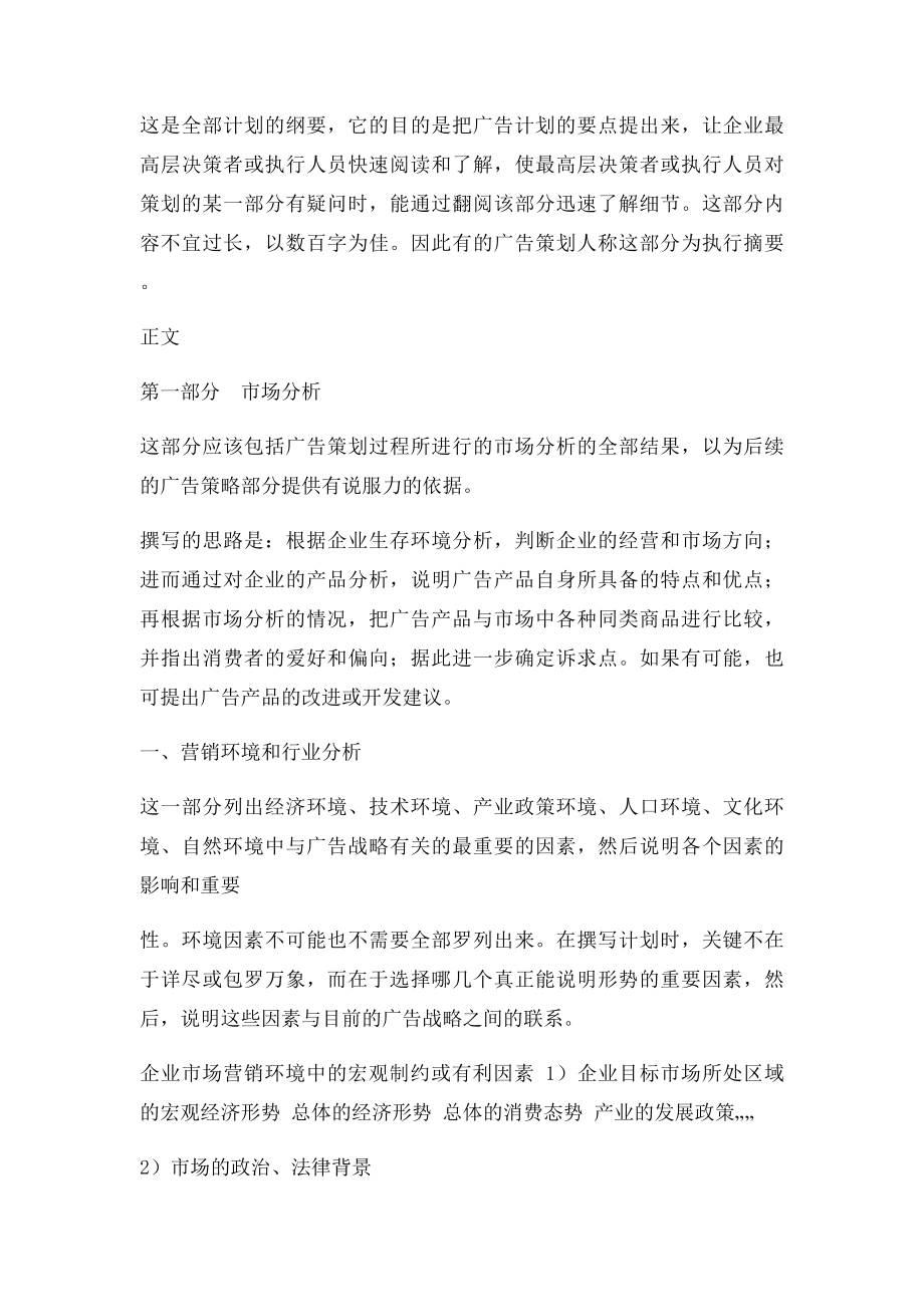 一份完整的广告策划书.docx_第2页