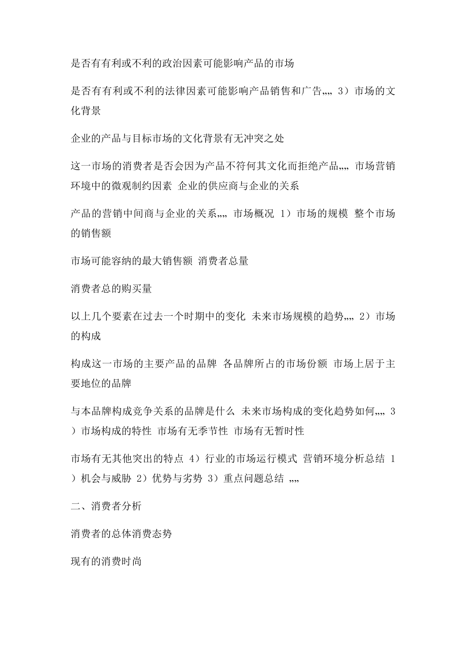 一份完整的广告策划书.docx_第3页