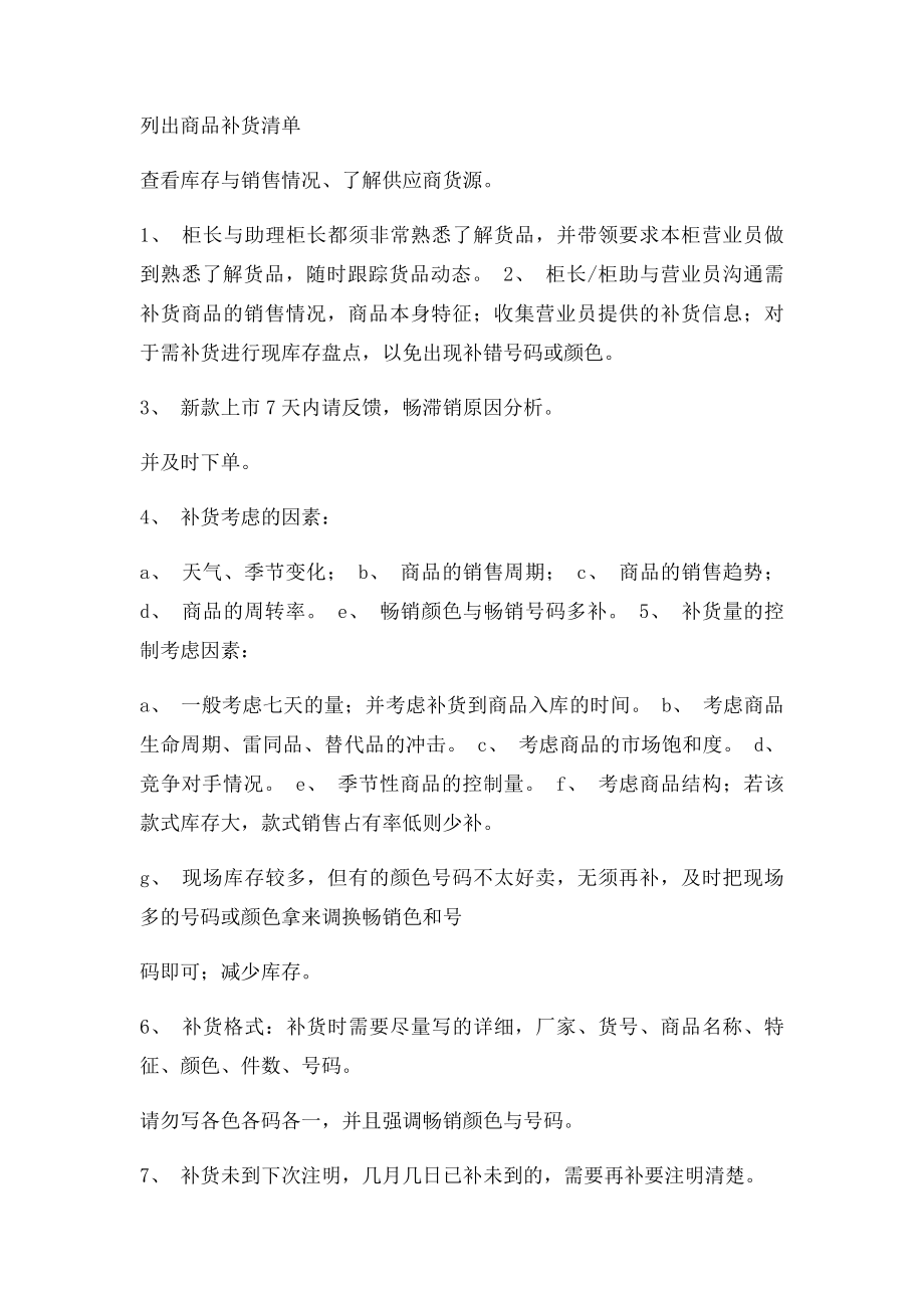 商品补货工作流程.docx_第2页