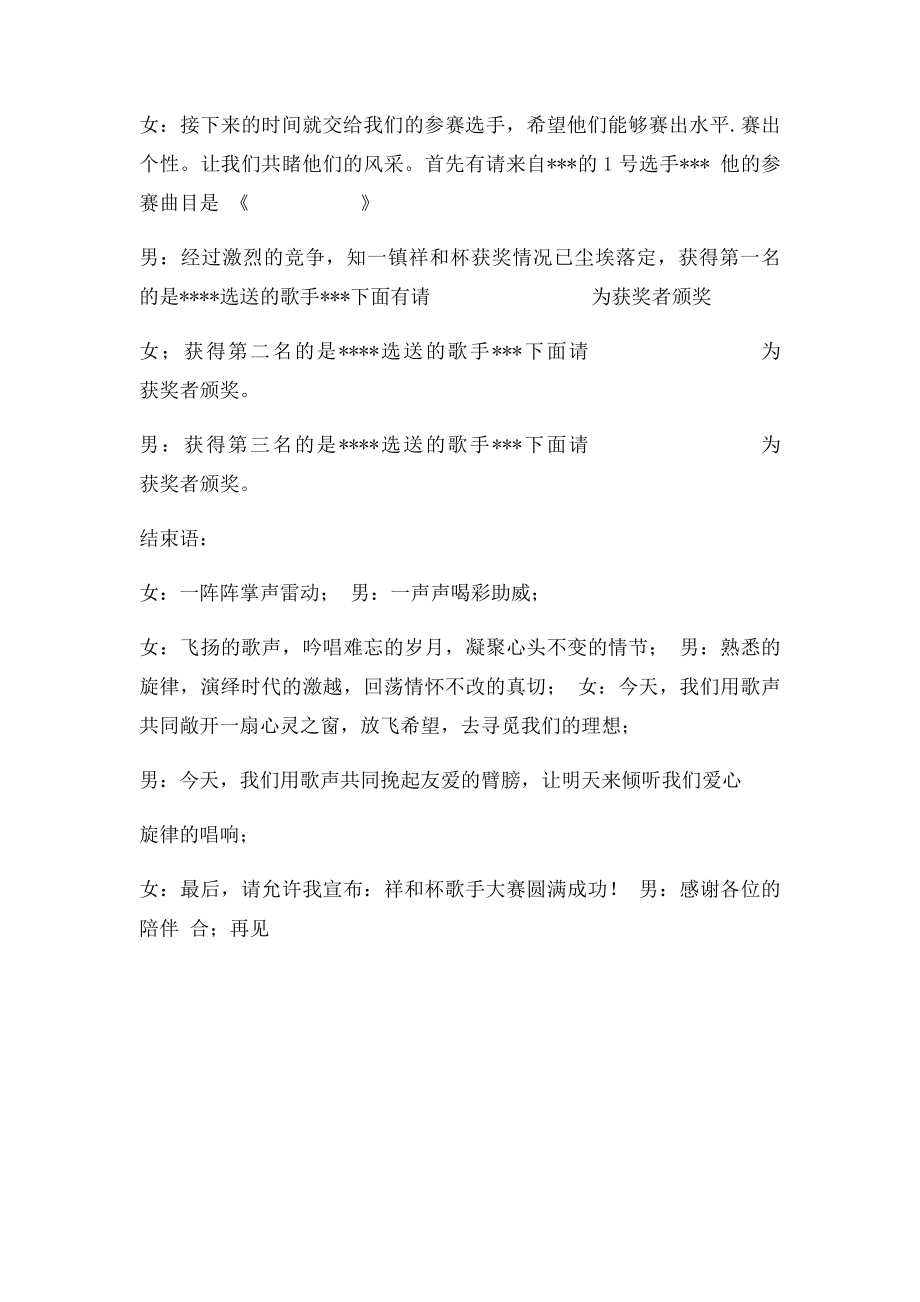 歌唱比赛主持词.docx_第2页