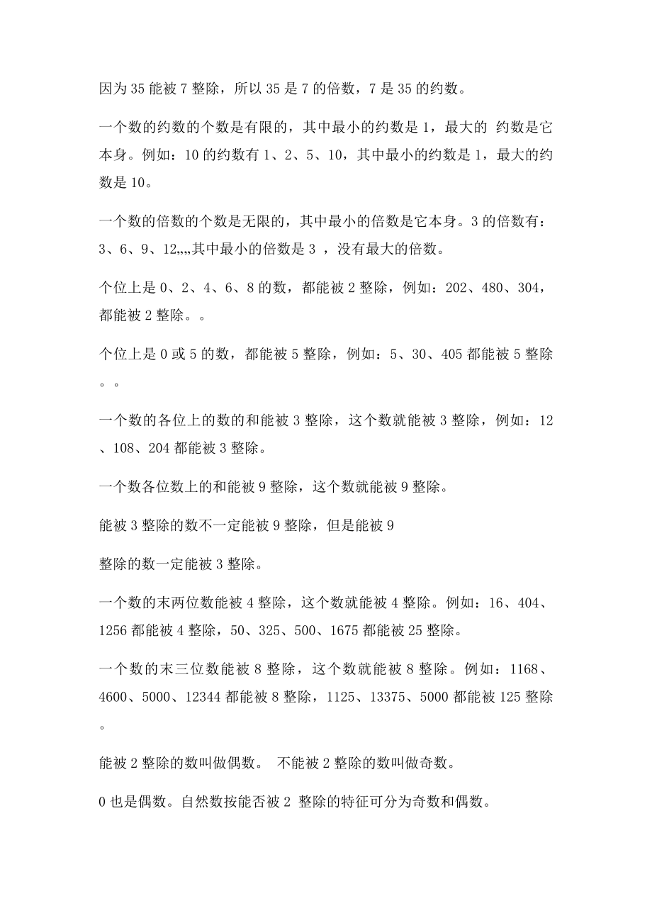 人教小学数学六年级 数与代数知识梳理.docx_第2页