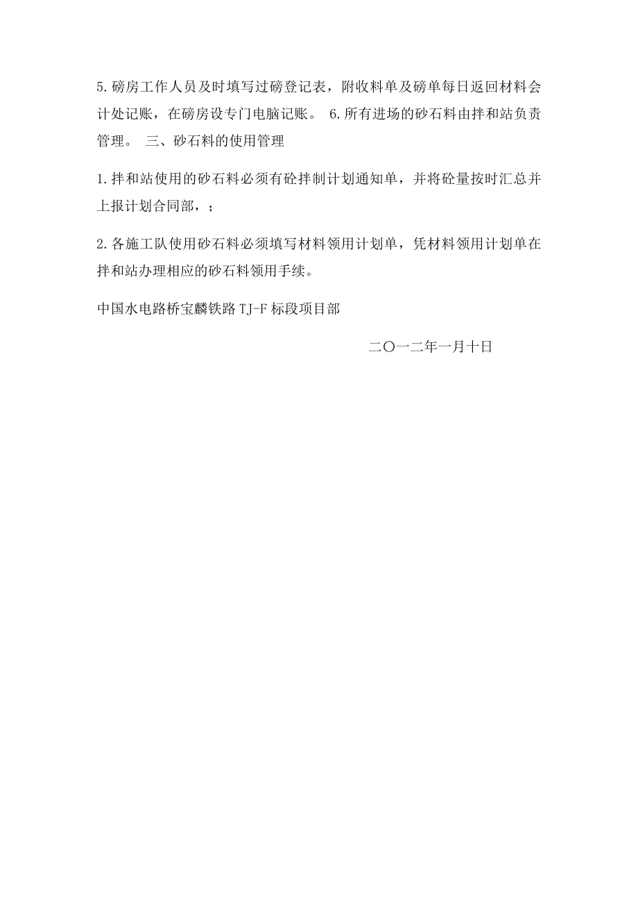 砂石料管理办法.docx_第2页