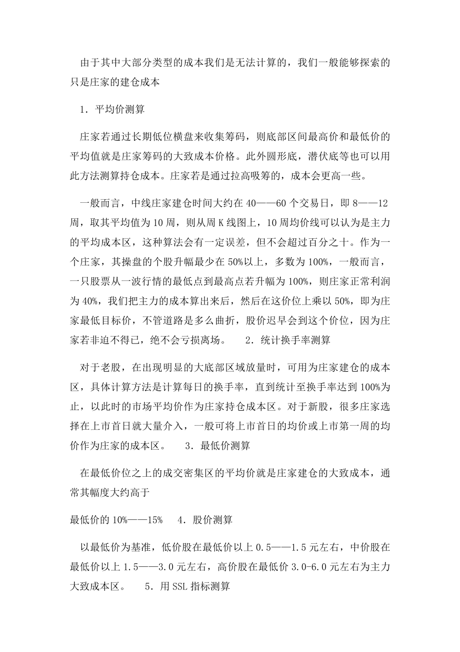 何判断庄家底仓和动态成本.docx_第2页