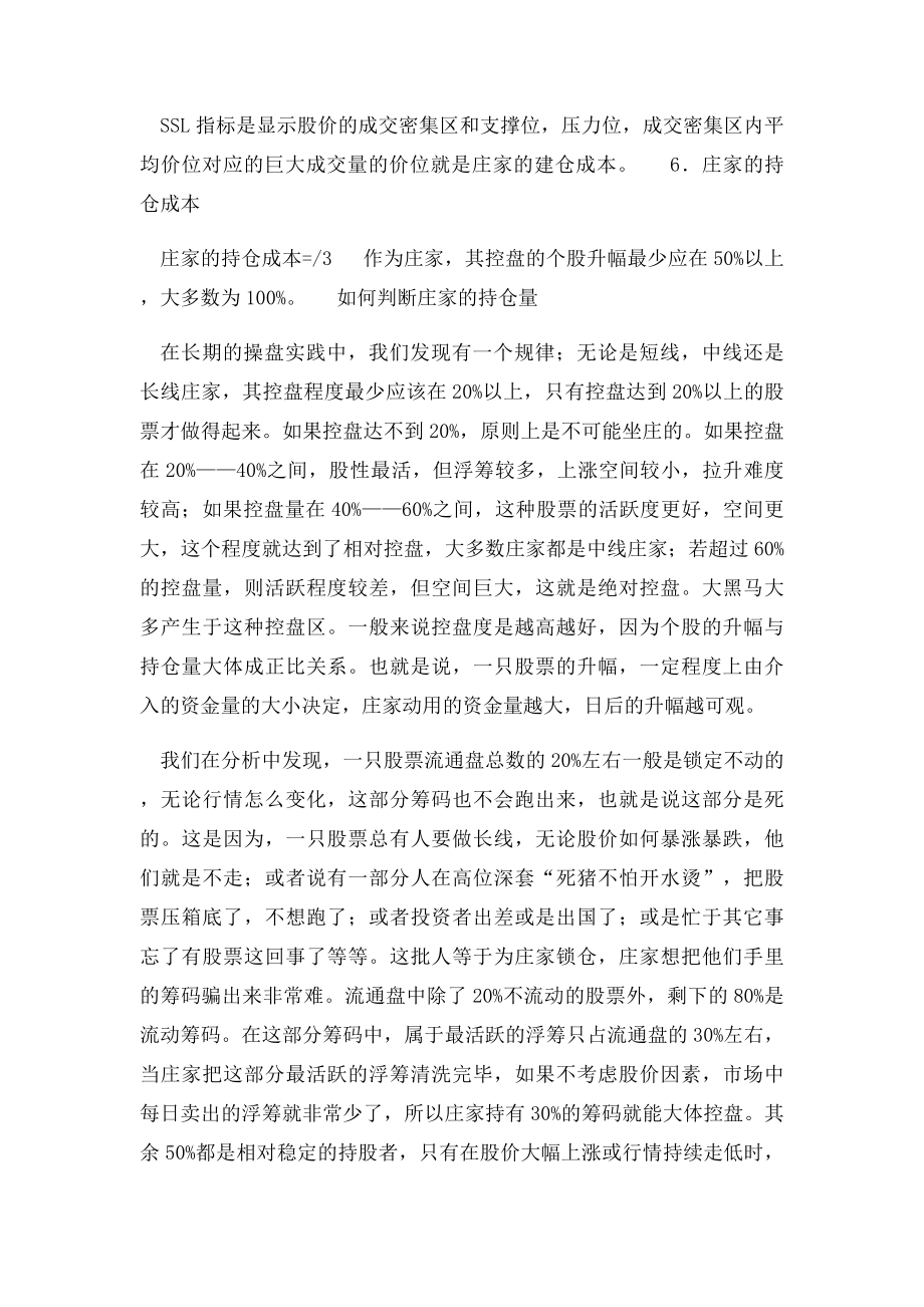 何判断庄家底仓和动态成本.docx_第3页