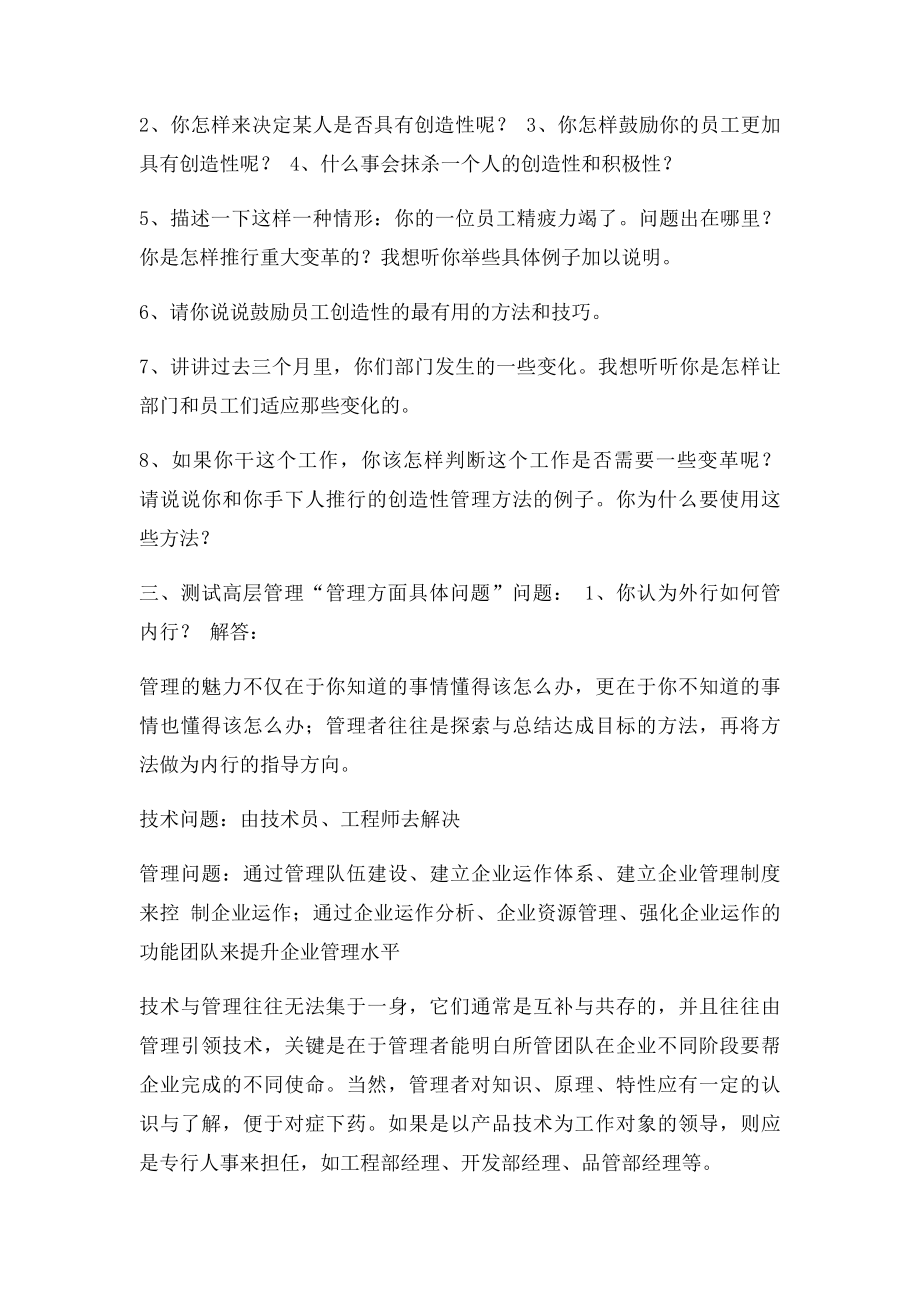 盘点高管人员的面试问题.docx_第2页