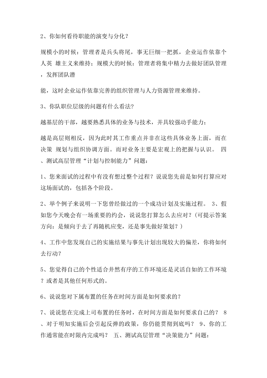 盘点高管人员的面试问题.docx_第3页