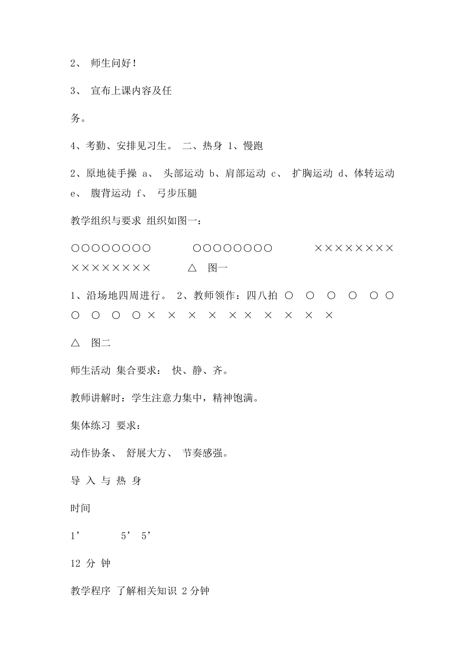 初中学校体育课教案往返跑.docx_第2页