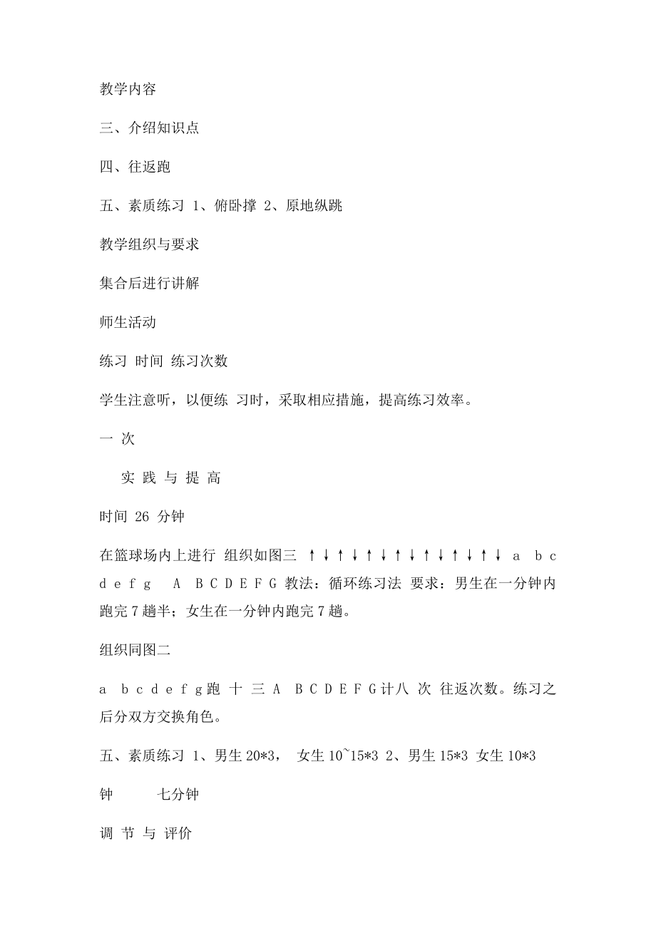 初中学校体育课教案往返跑.docx_第3页