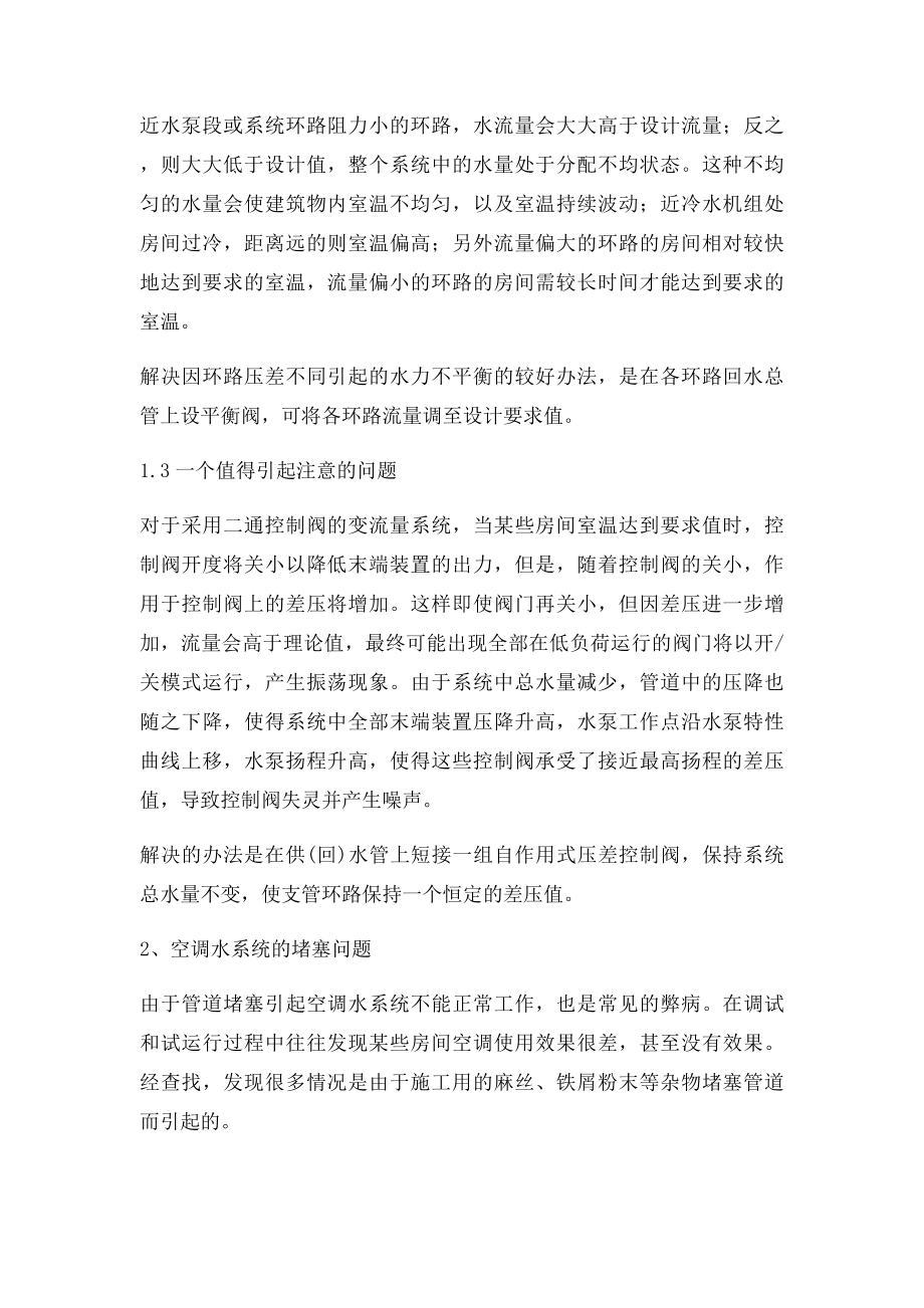 中央空调水系统常见的几种弊病.docx_第2页