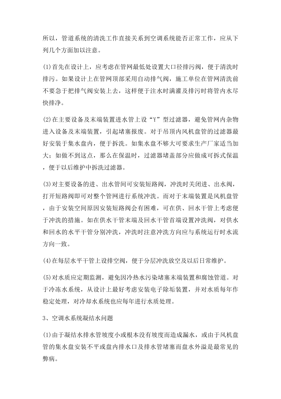 中央空调水系统常见的几种弊病.docx_第3页