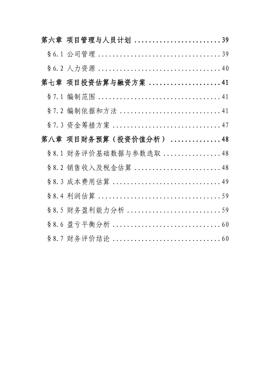 产品开发项目可行性研究之银杏保健系列（优秀甲级资质可研报告）＿精品.doc_第2页