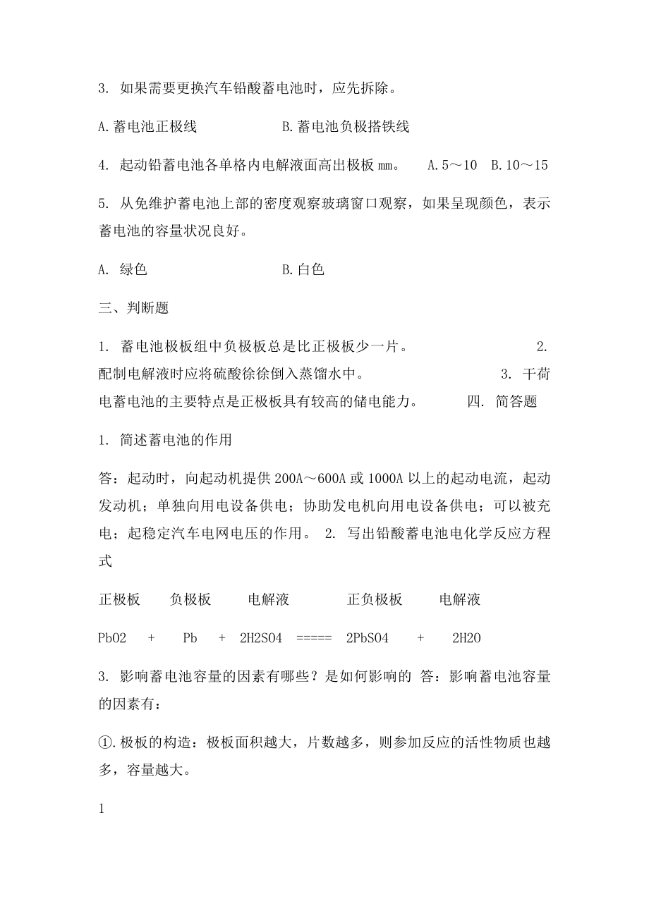 汽车电器复习.docx_第2页