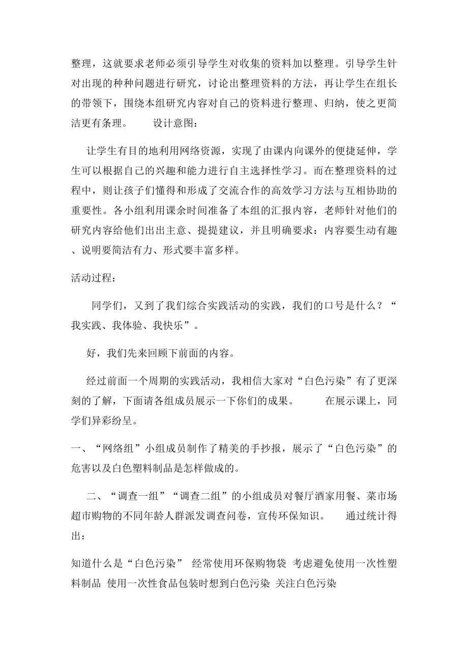 白色污染综合实践活动成果展示课教学设计.docx_第2页