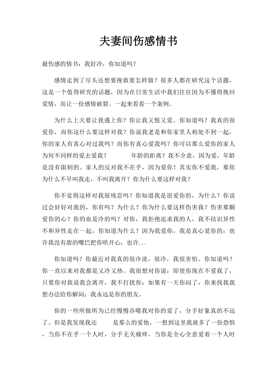 夫妻间伤感情书.docx_第1页