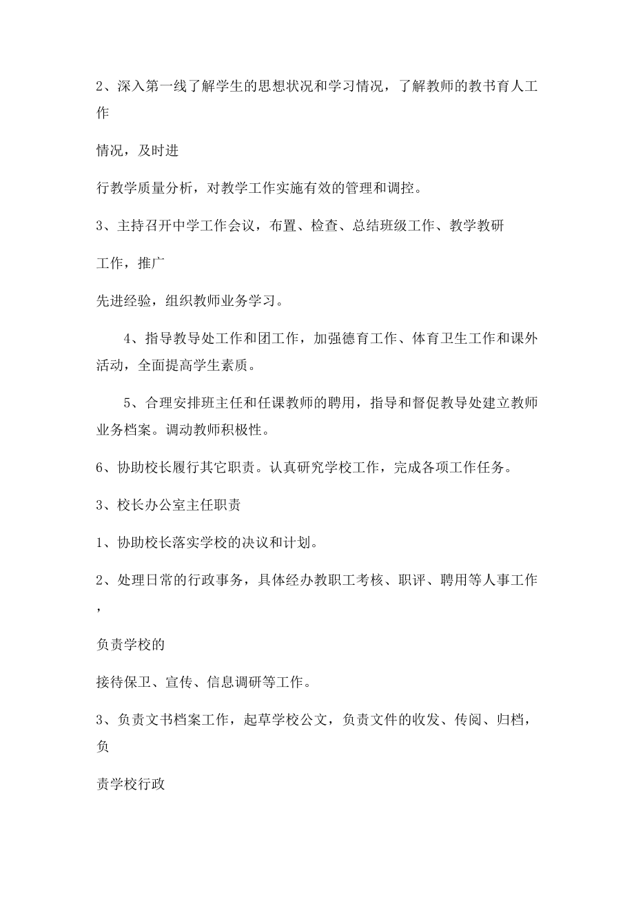 一般学校岗位职责及分工.docx_第2页