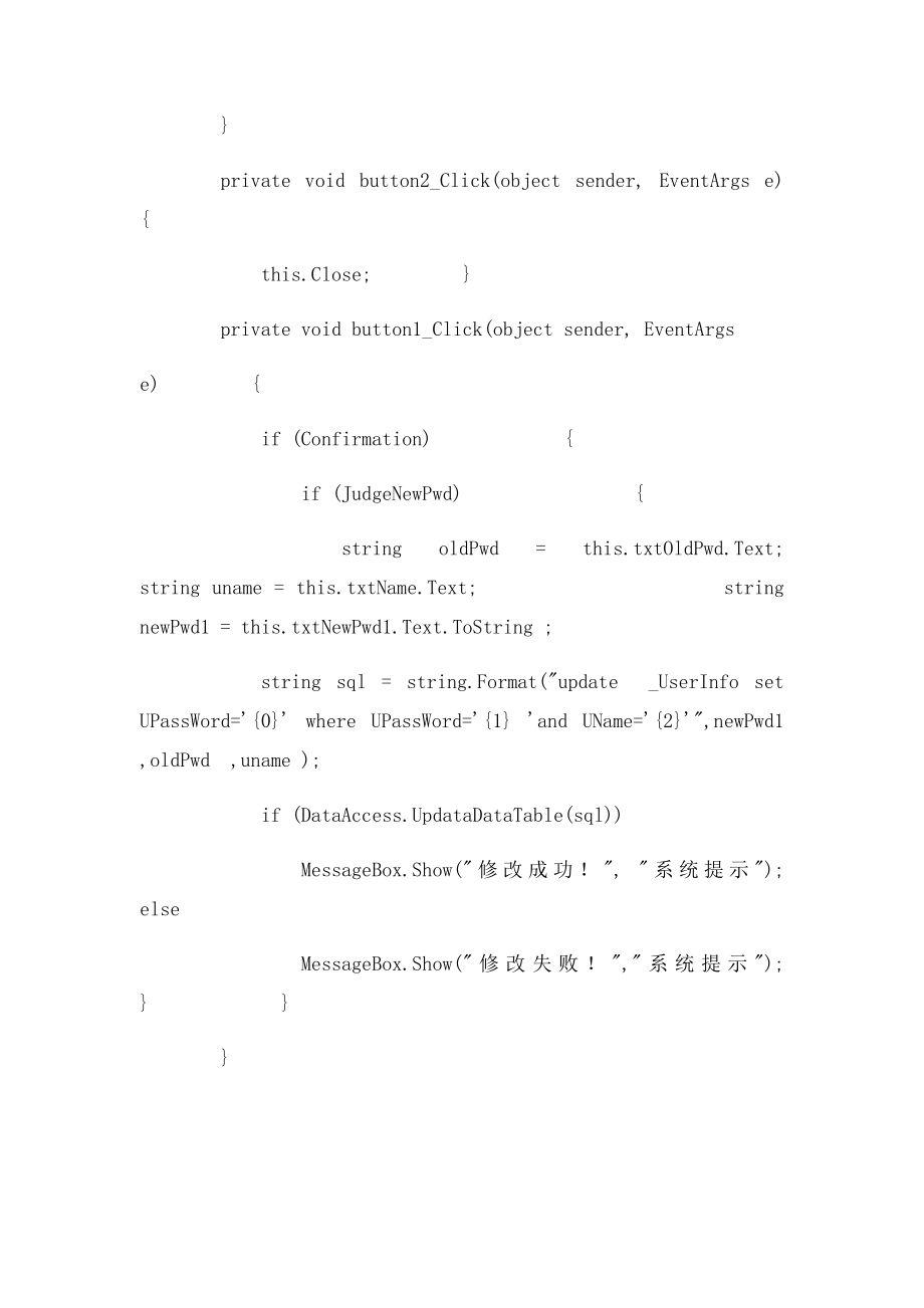 c#编程修改密码的代码.docx_第2页