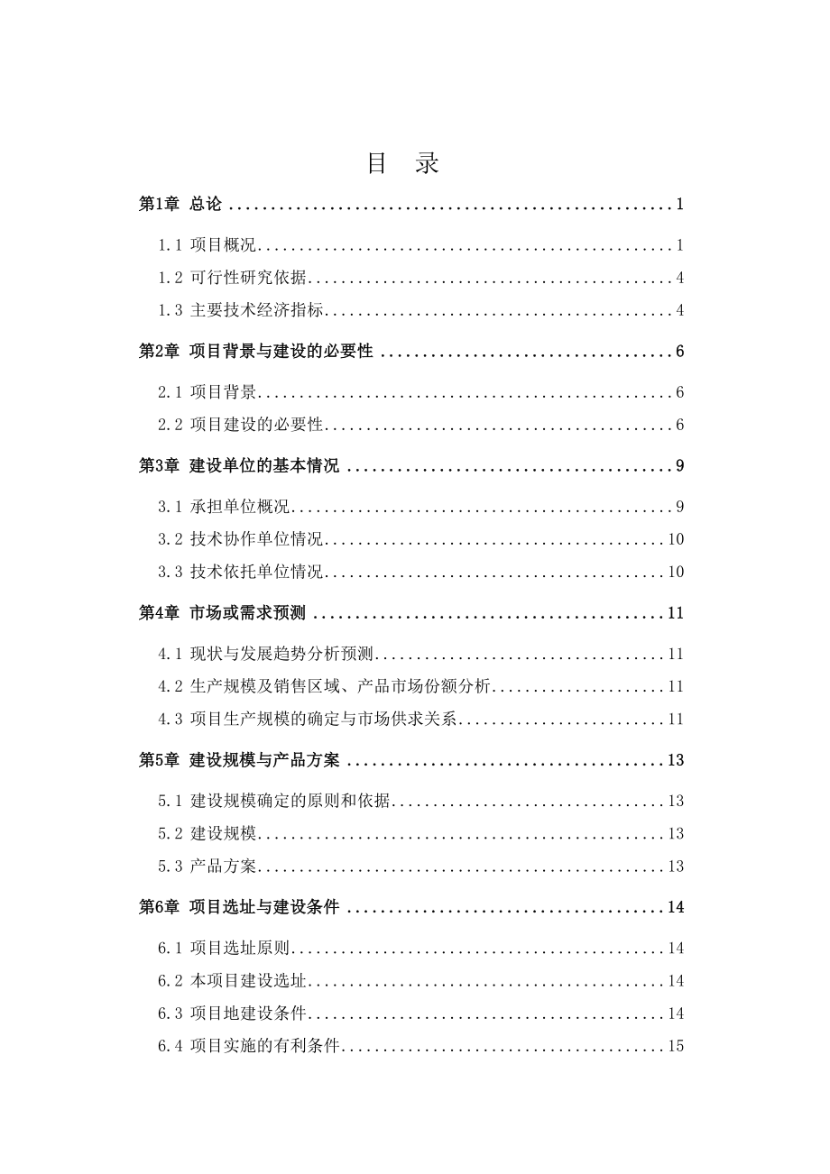 牧草种子繁育基地建设项目可行性研究报告.doc_第2页