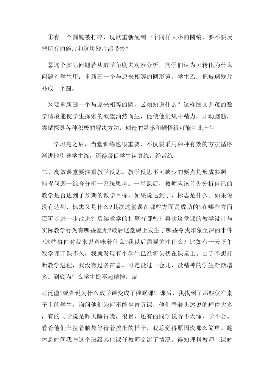 初中数学高效课堂总结与反思.docx_第2页