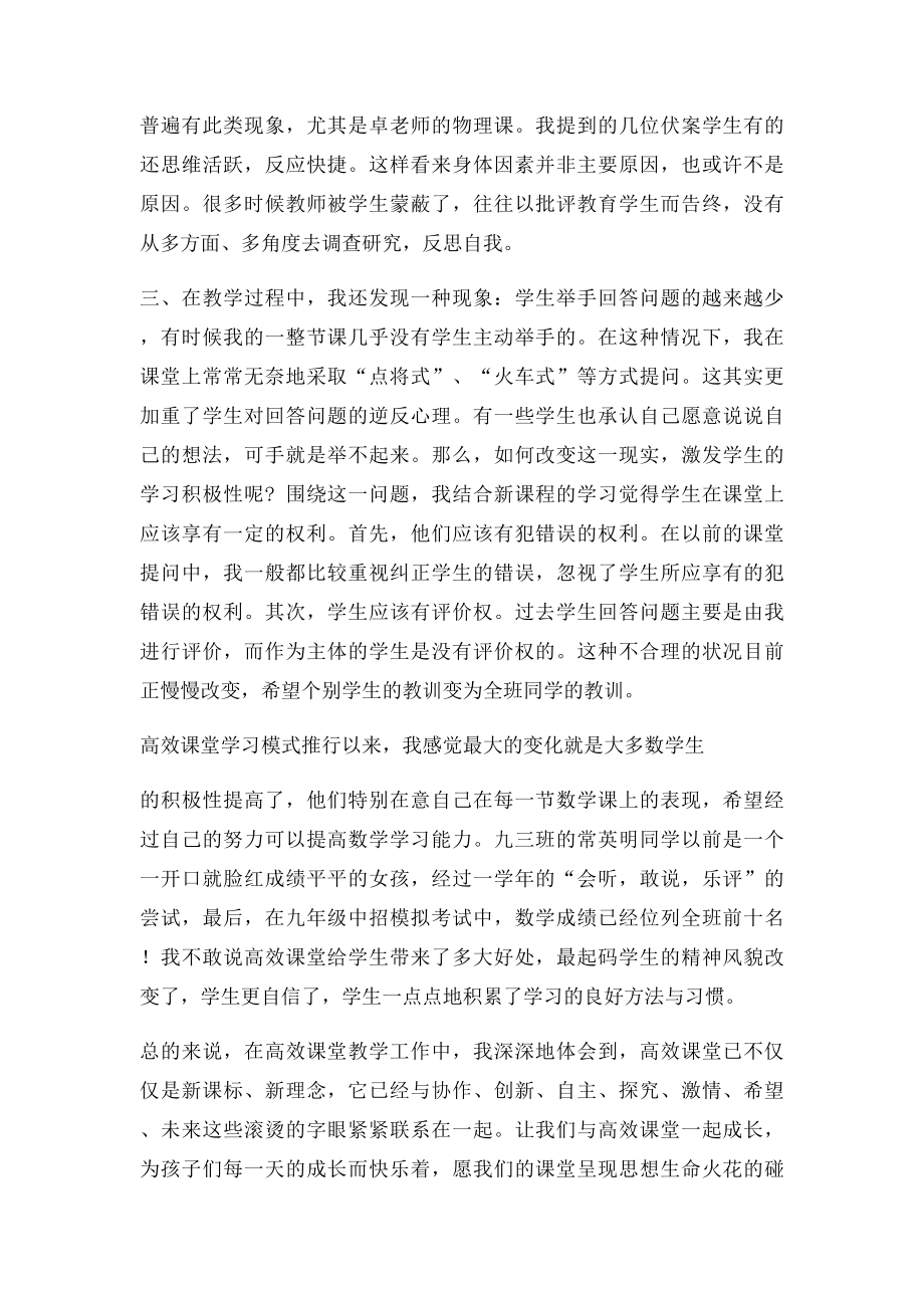 初中数学高效课堂总结与反思.docx_第3页