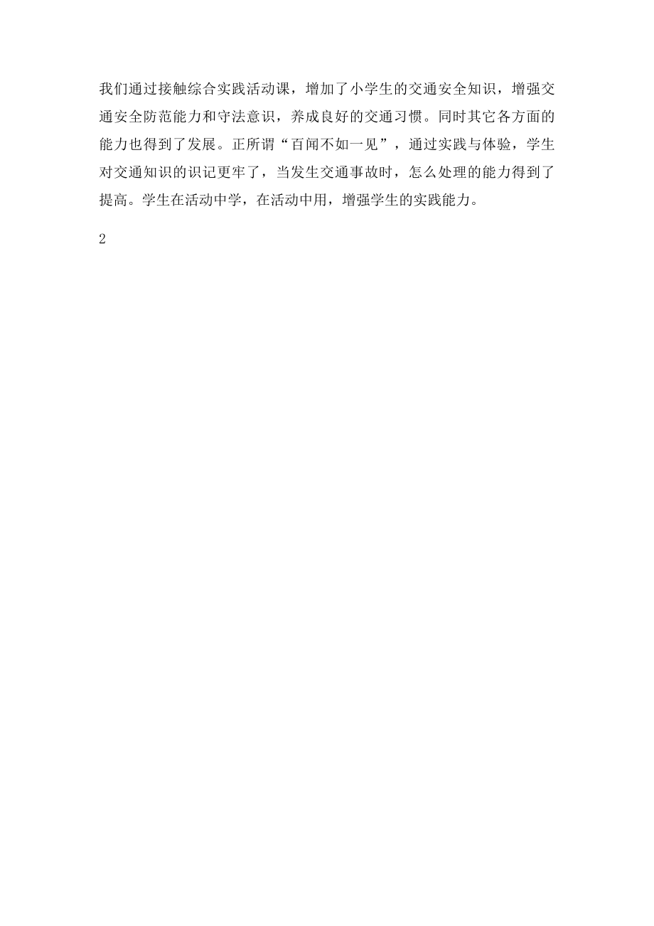 交通小博士教学设计.docx_第3页