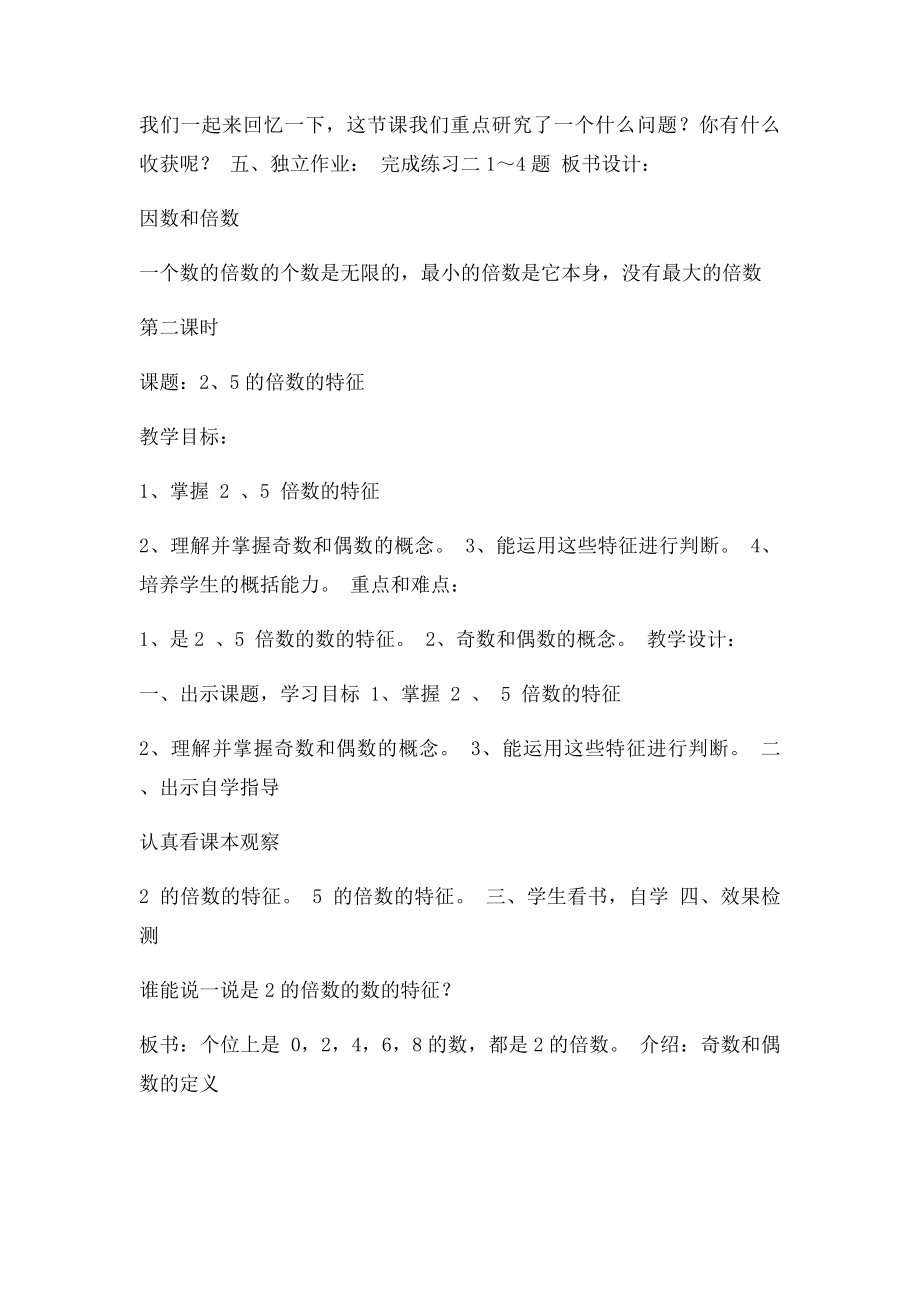 因数和倍数教材分析教案.docx_第2页