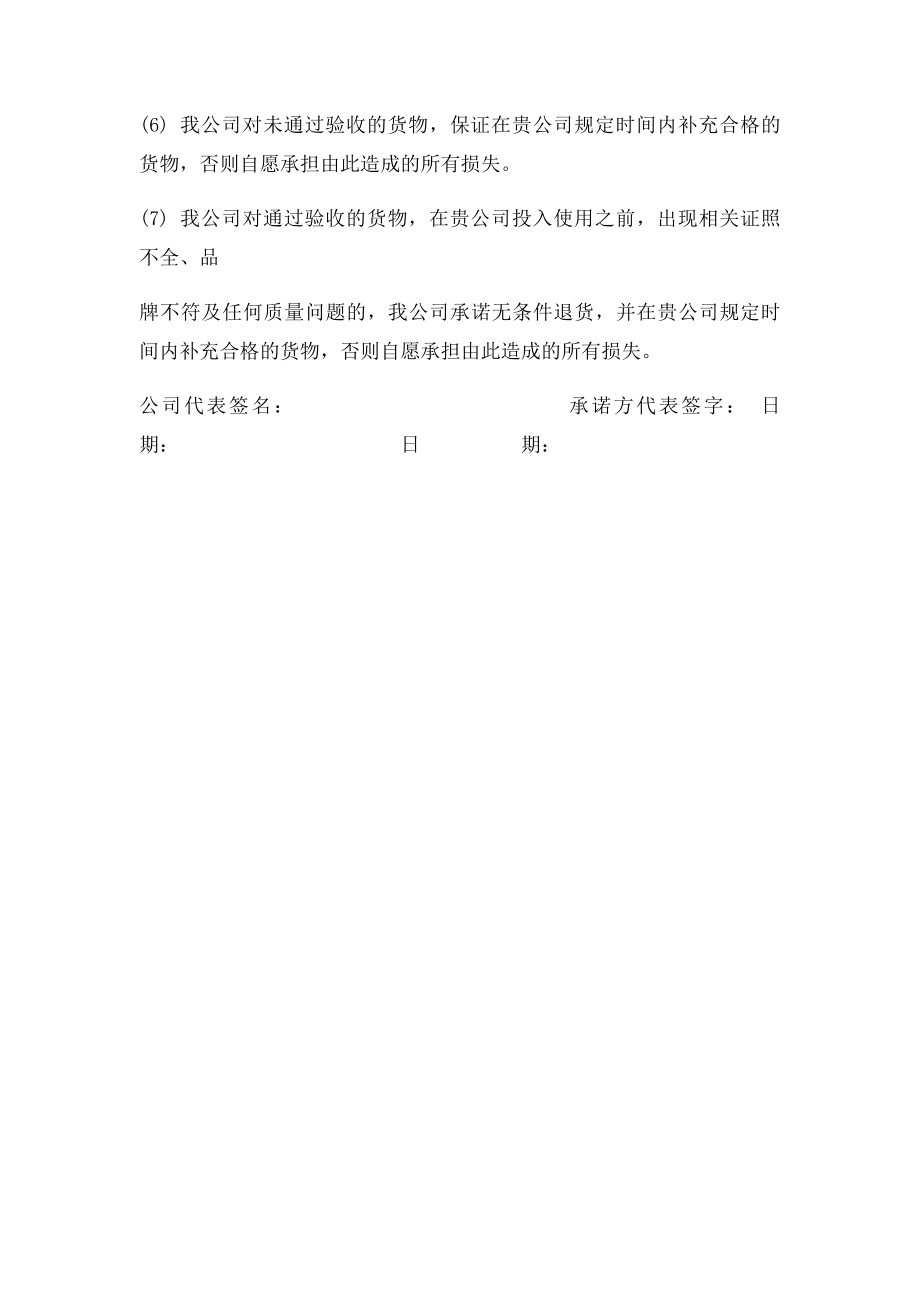 供应商质量承诺书.docx_第2页