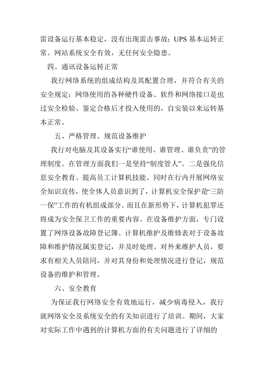 县级网络安全自查报告.doc_第3页