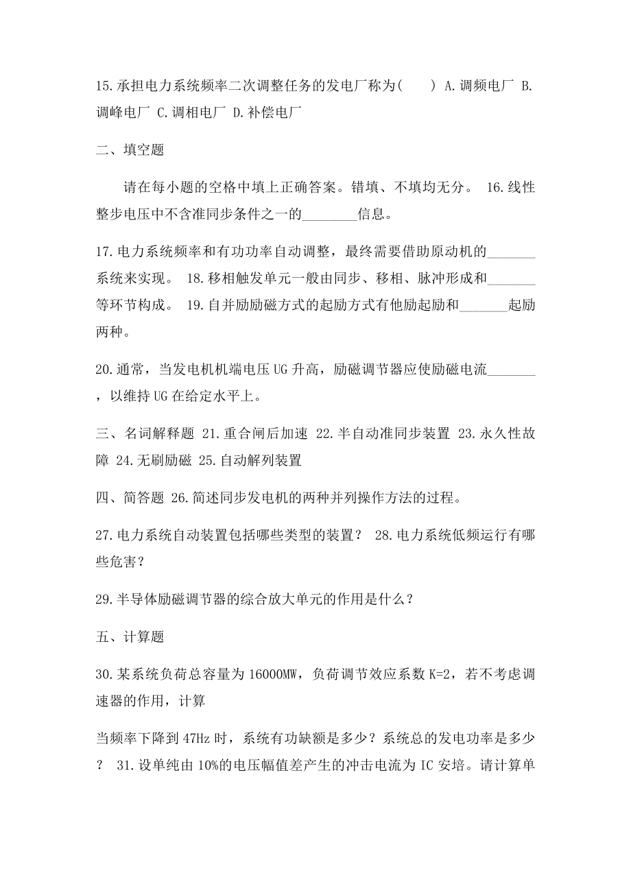 合肥工业大学电力系统自动装置习.docx_第3页