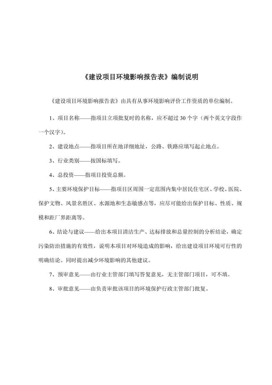 环境影响评价报告全本公示：红尖一带铜及多金属矿普查项目.doc_第2页