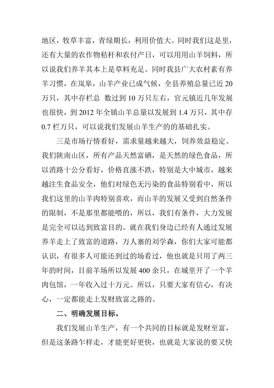 陕南白山羊养殖技术.doc_第2页