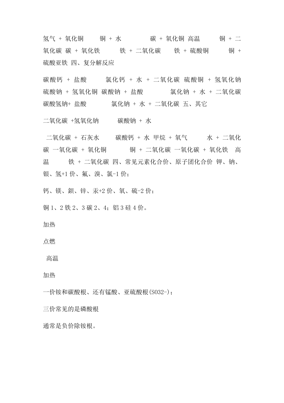 初中化学常见化学反应的文字表达式.docx_第3页