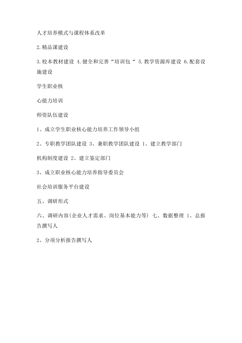 企业调研计划.docx_第3页