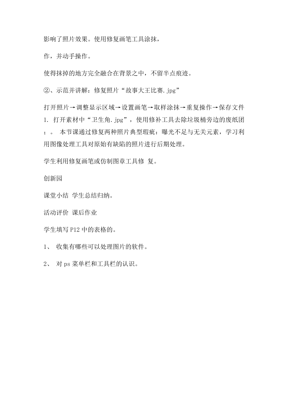 活动1美化照片秀风采教学设计.docx_第3页