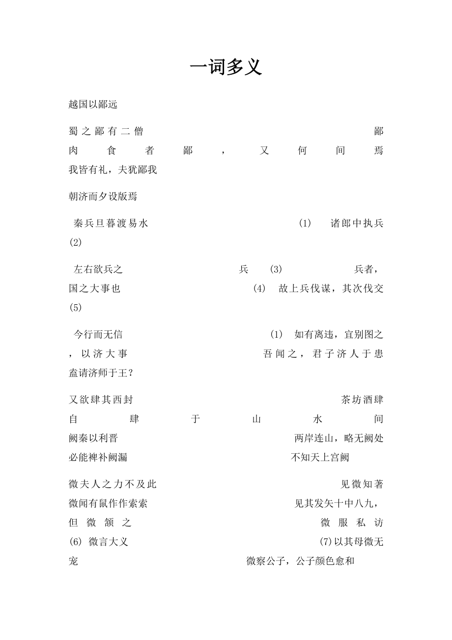 一词多义.docx_第1页