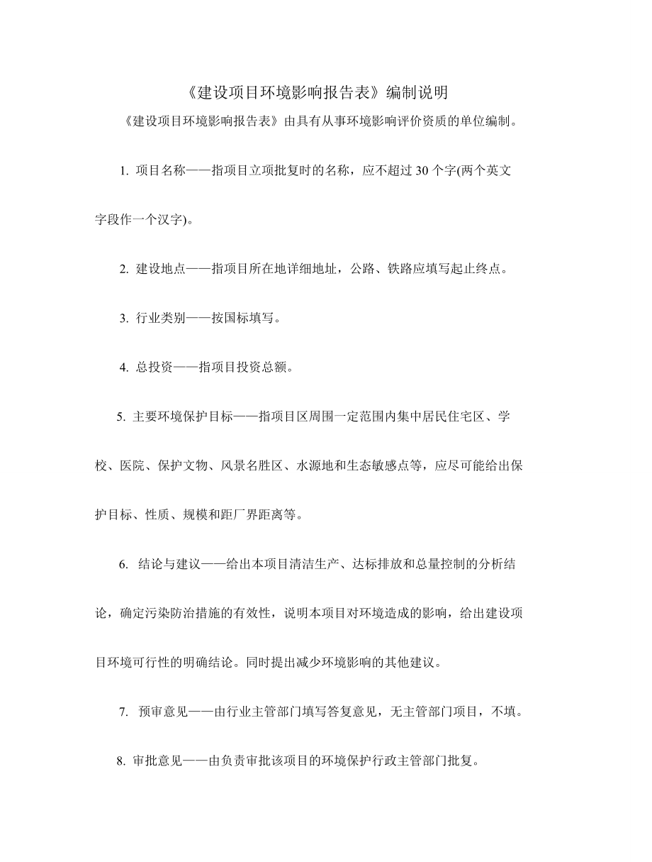 环境影响评价报告公示：中药材饮片生线项目陕西省坡头工业园陕西百寿药业报告表河环评报告.doc_第2页