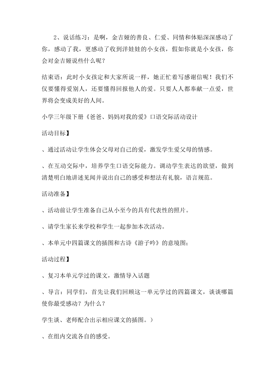 师生口语实践活动记录六.docx_第3页