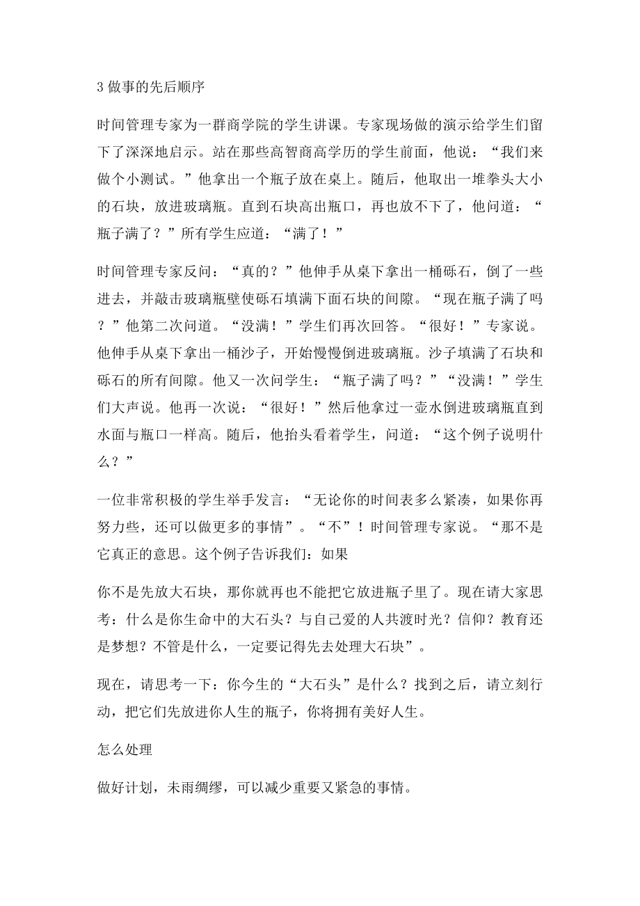 永远先做重要但不紧急的事.docx_第2页