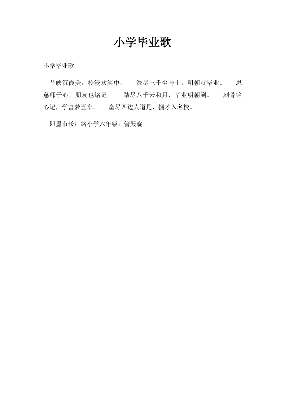 小学毕业歌.docx_第1页