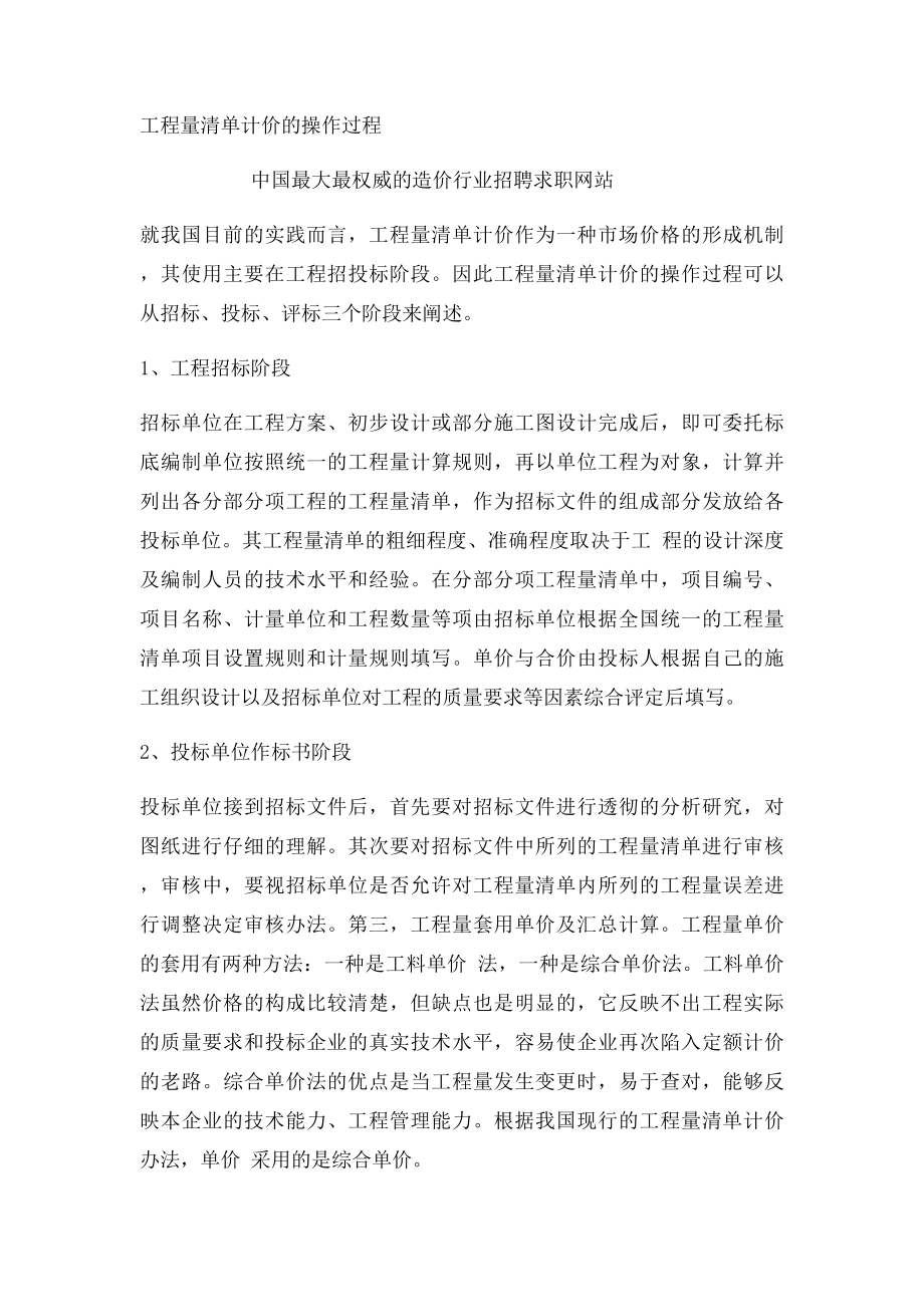 工程量清单计价的基本原理.docx_第2页