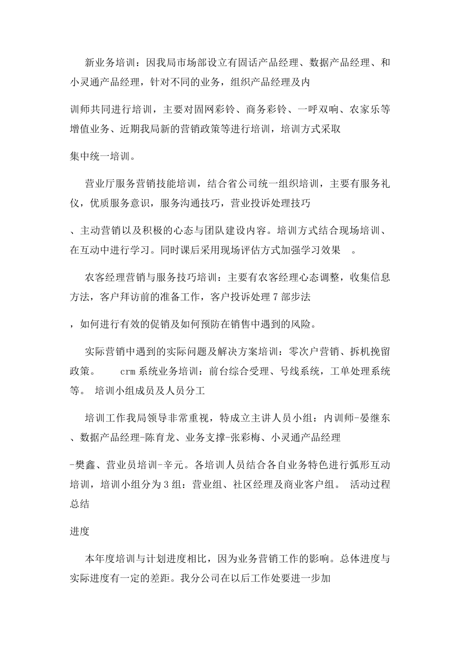 保险公司培训总结.docx_第2页