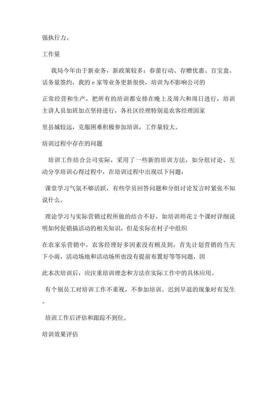 保险公司培训总结.docx_第3页