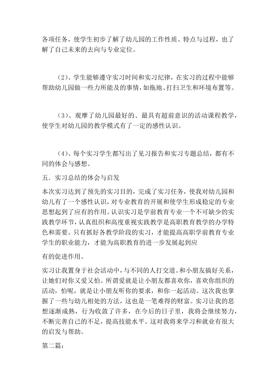 学前教育社会实践报告(完整版） .doc_第3页