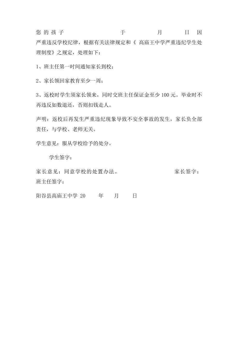 学生严重违纪警告书.docx_第2页