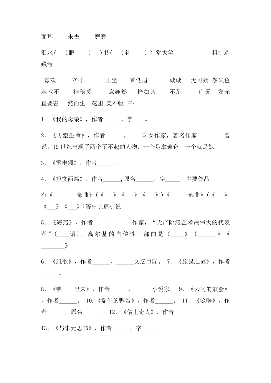 人教年级下册语文基础字词练习题.docx_第3页