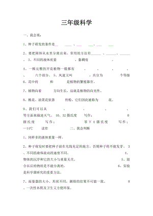 三年级科学.docx