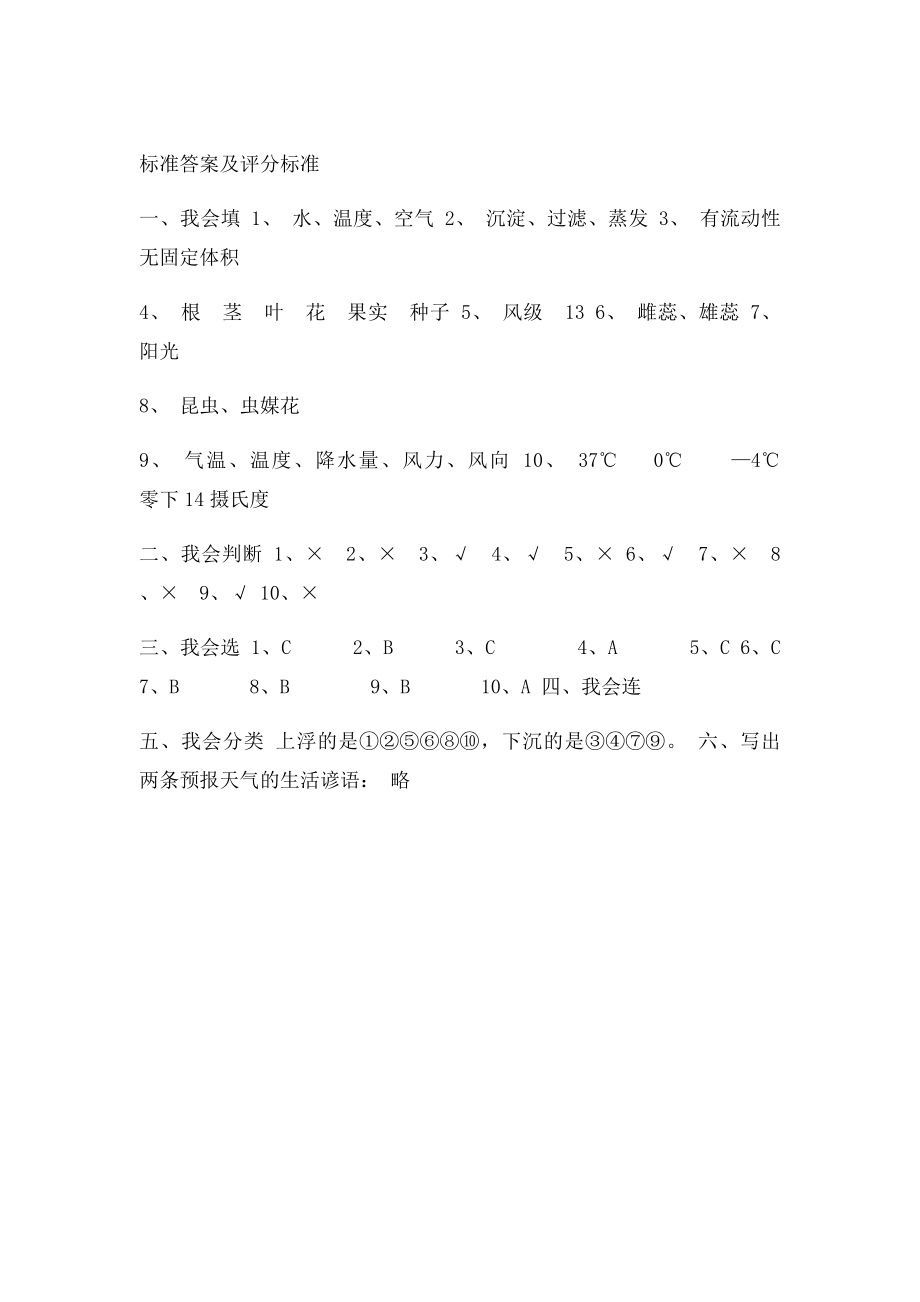 三年级科学.docx_第3页