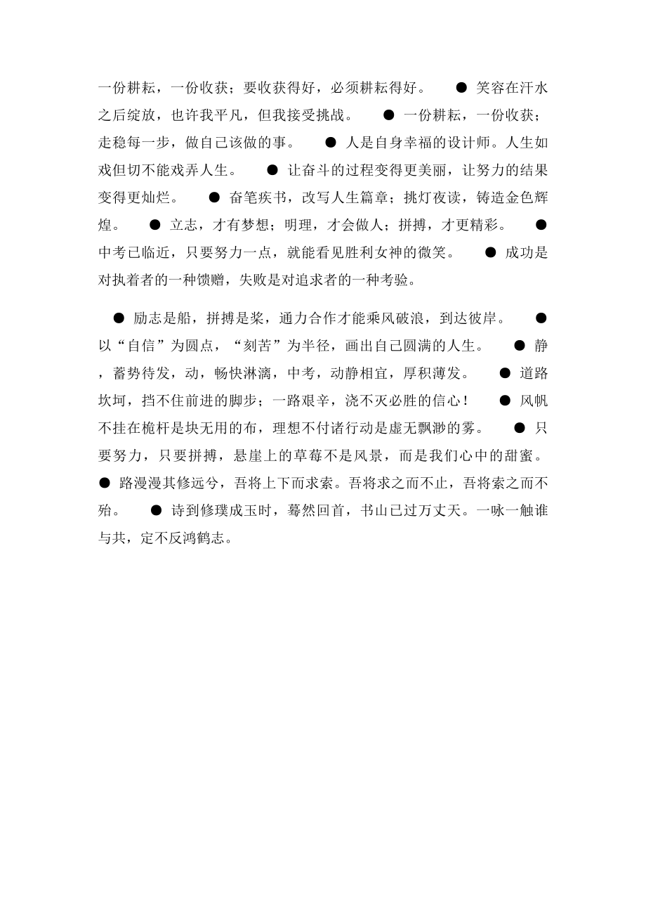 班级文化建设励志语文本.docx_第2页