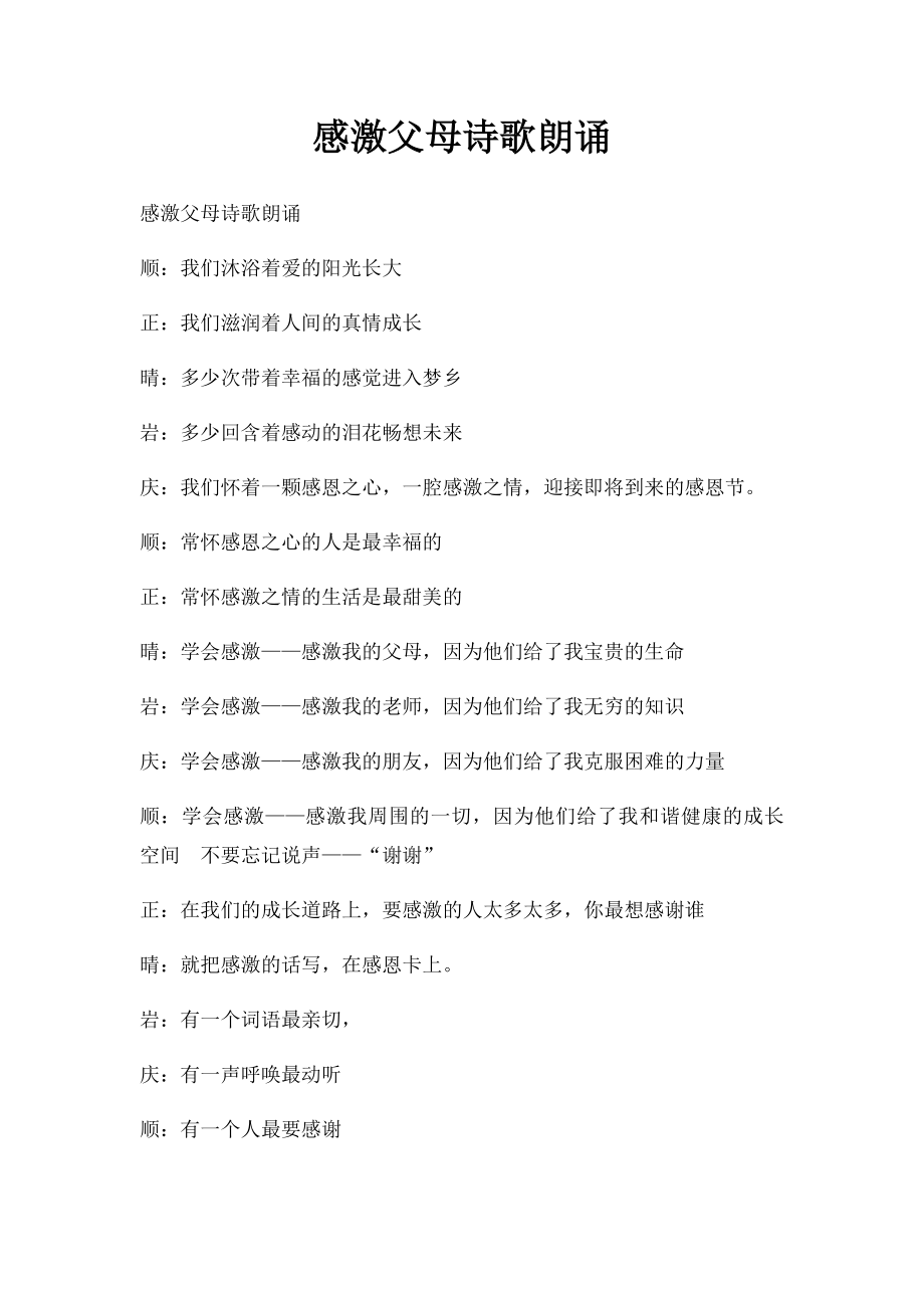 感激父母诗歌朗诵.docx_第1页